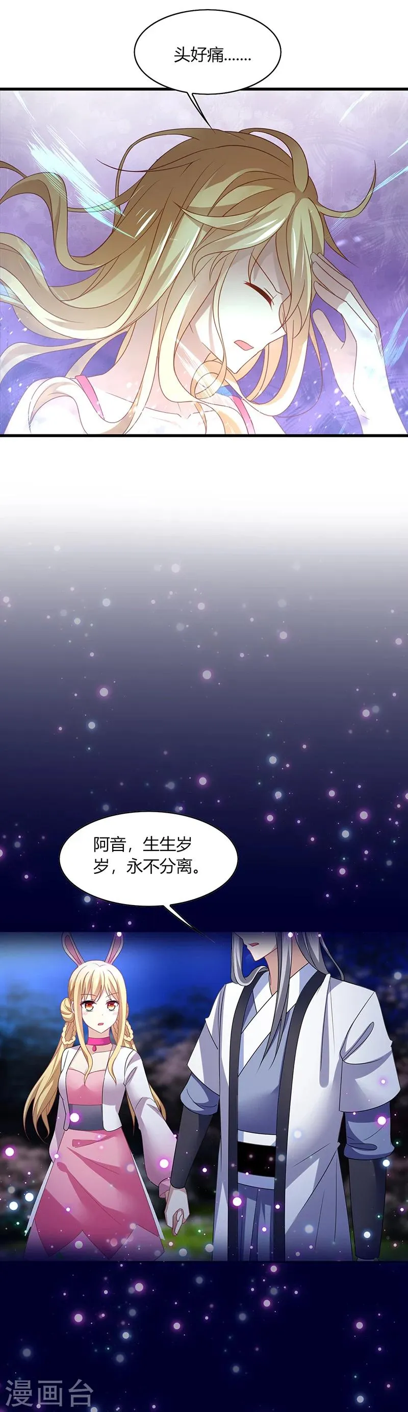 第1话 天啊！爱豆变成萨摩耶？ 第33页