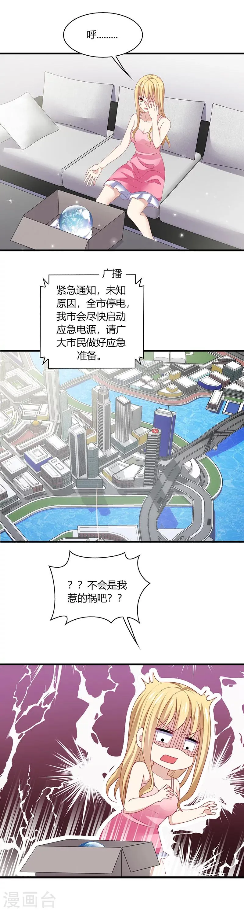 第1话 天啊！爱豆变成萨摩耶？ 第36页