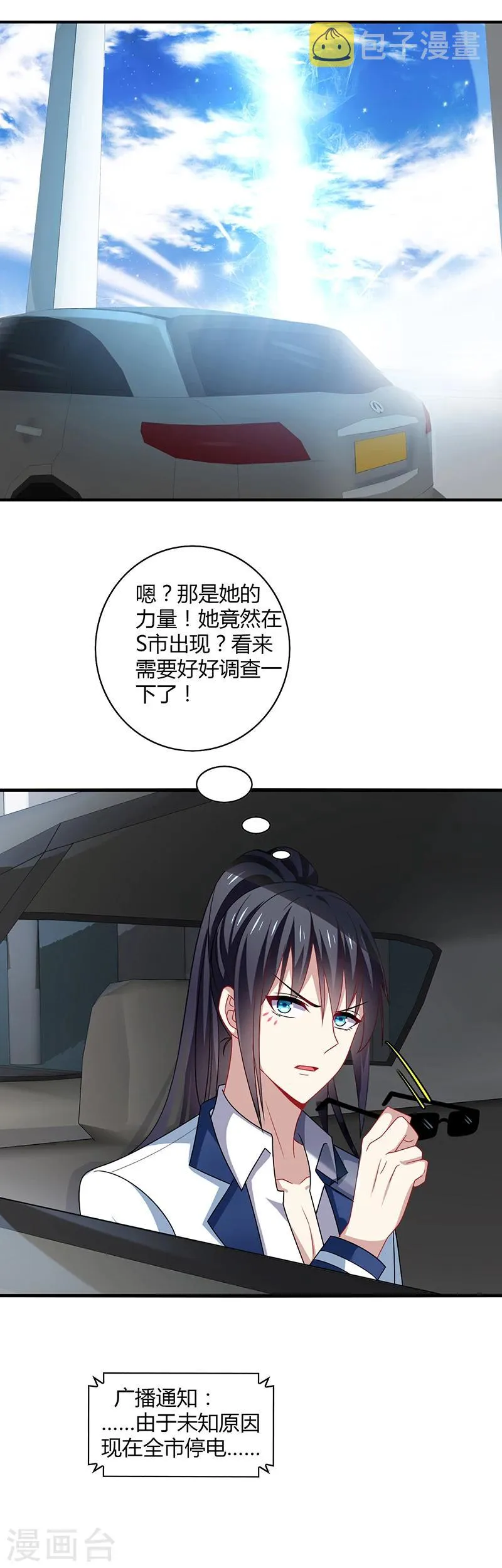 第2话 啊咧！你要带我去哪里？ 第3页
