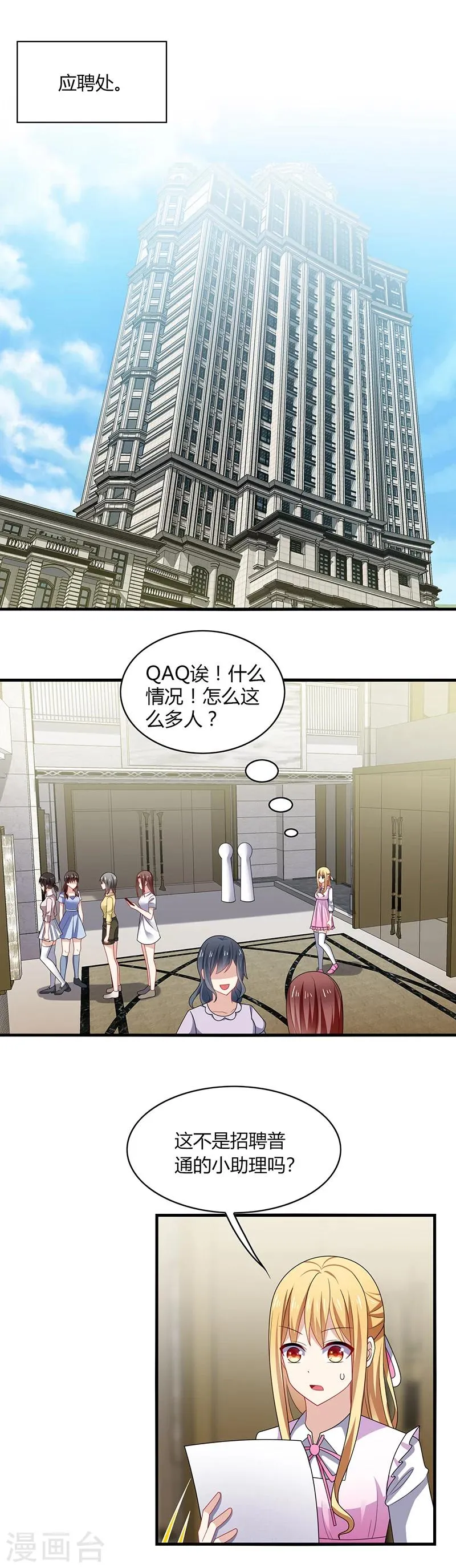 第2话 啊咧！你要带我去哪里？ 第6页