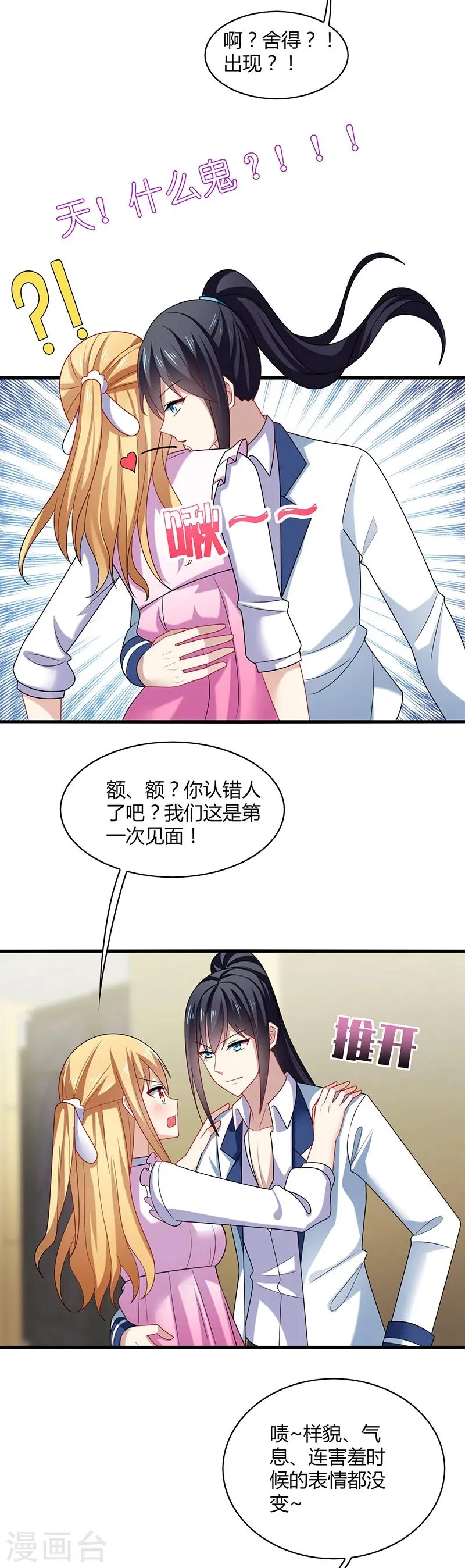 第2话 啊咧！你要带我去哪里？ 第16页