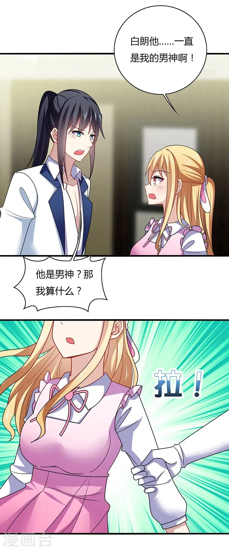 第3话 放手！看我拔光你的毛？ 第7页