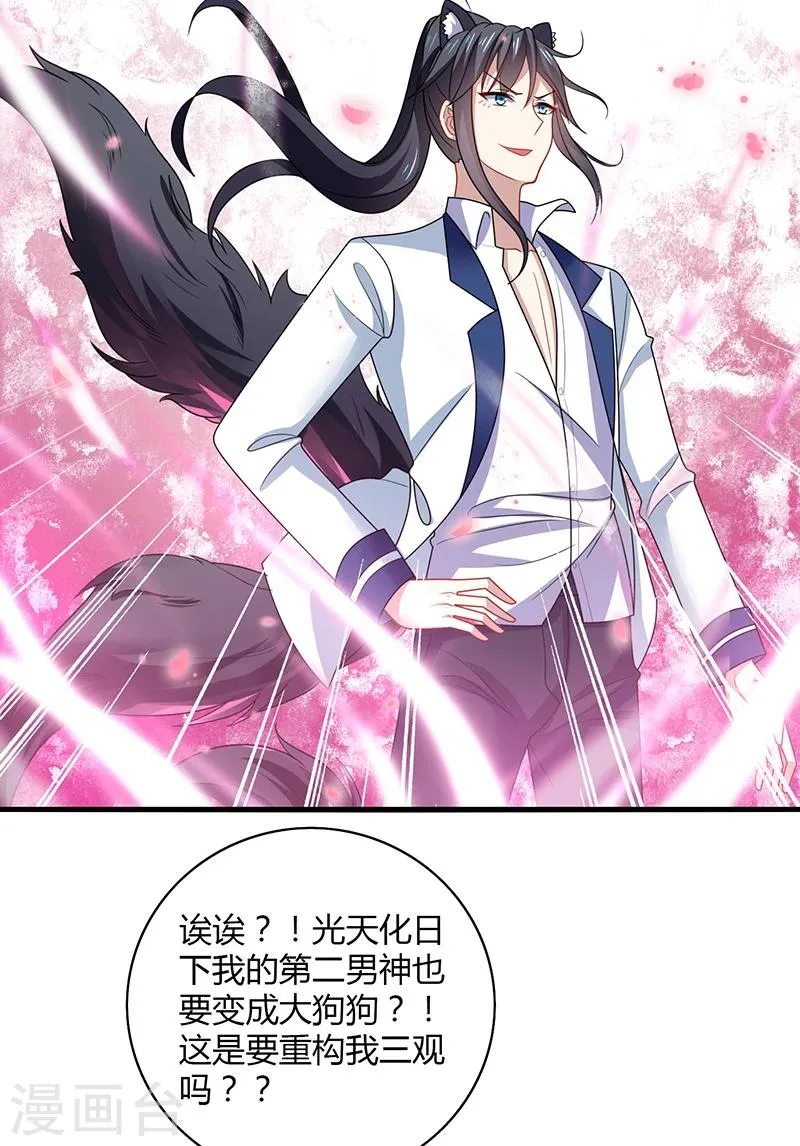 第3话 放手！看我拔光你的毛？ 第12页