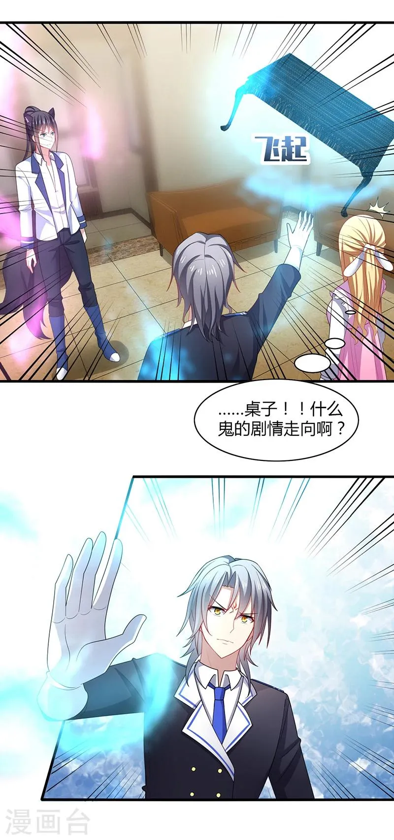 第3话 放手！看我拔光你的毛？ 第15页