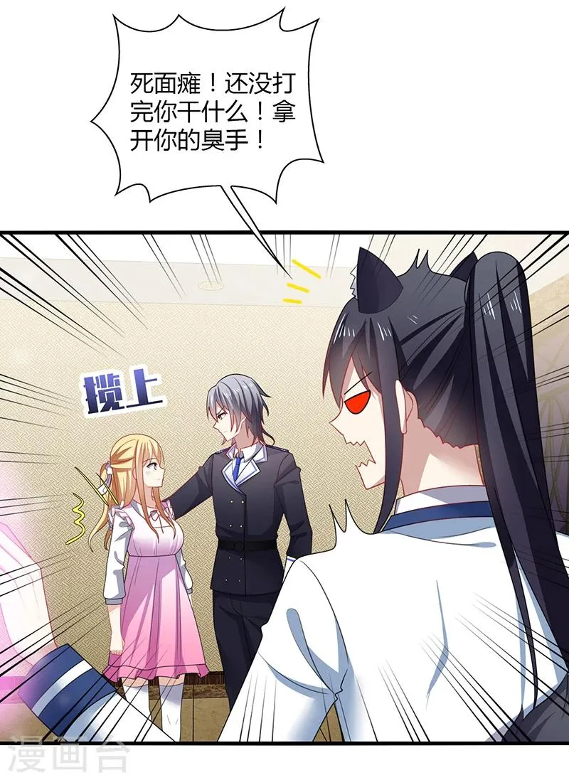 第3话 放手！看我拔光你的毛？ 第18页