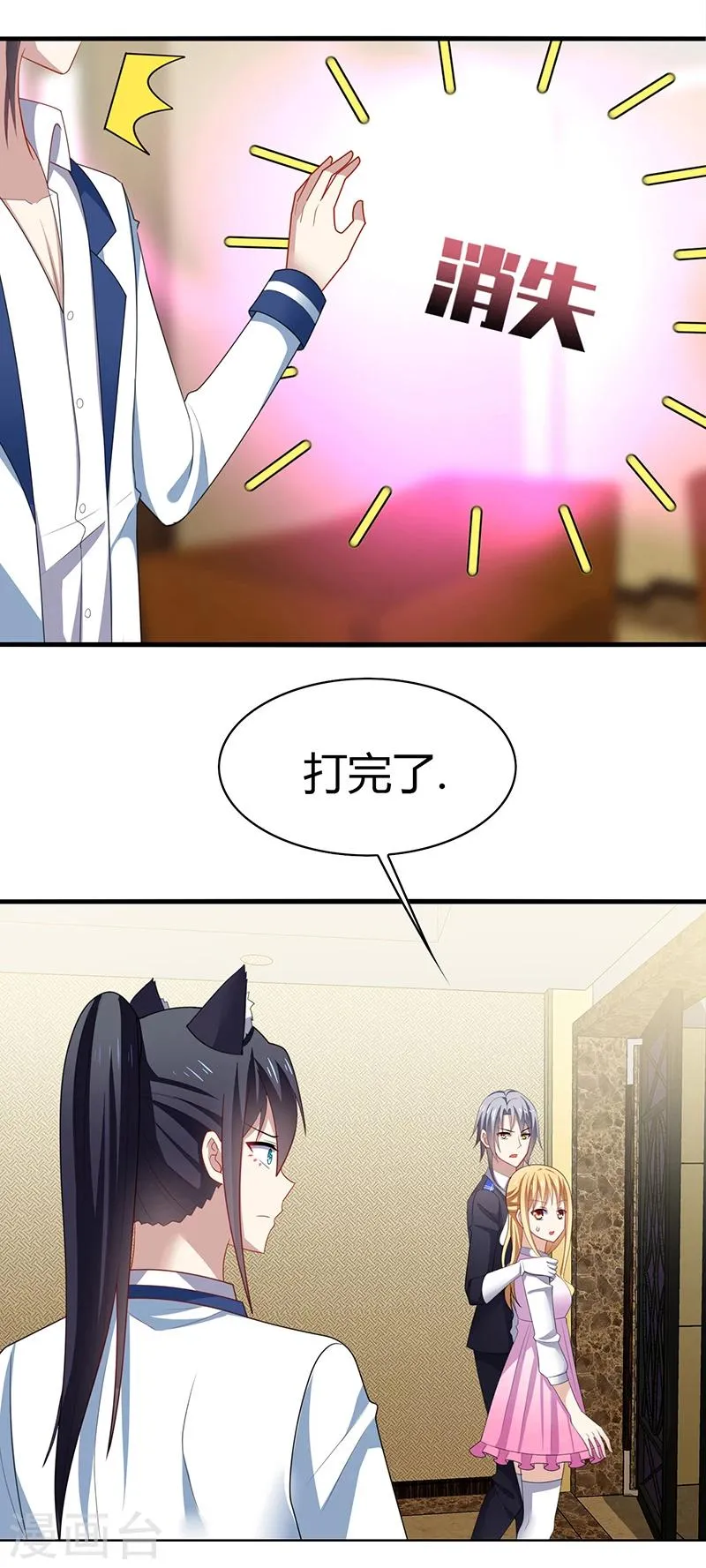 第3话 放手！看我拔光你的毛？ 第19页