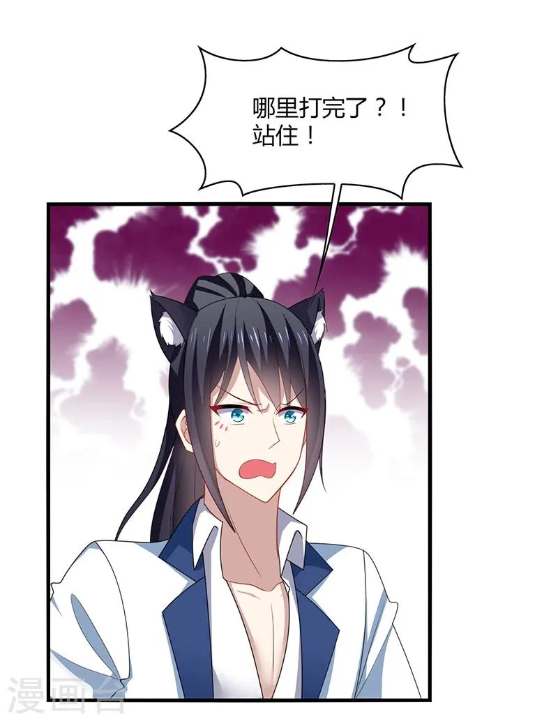 第3话 放手！看我拔光你的毛？ 第20页