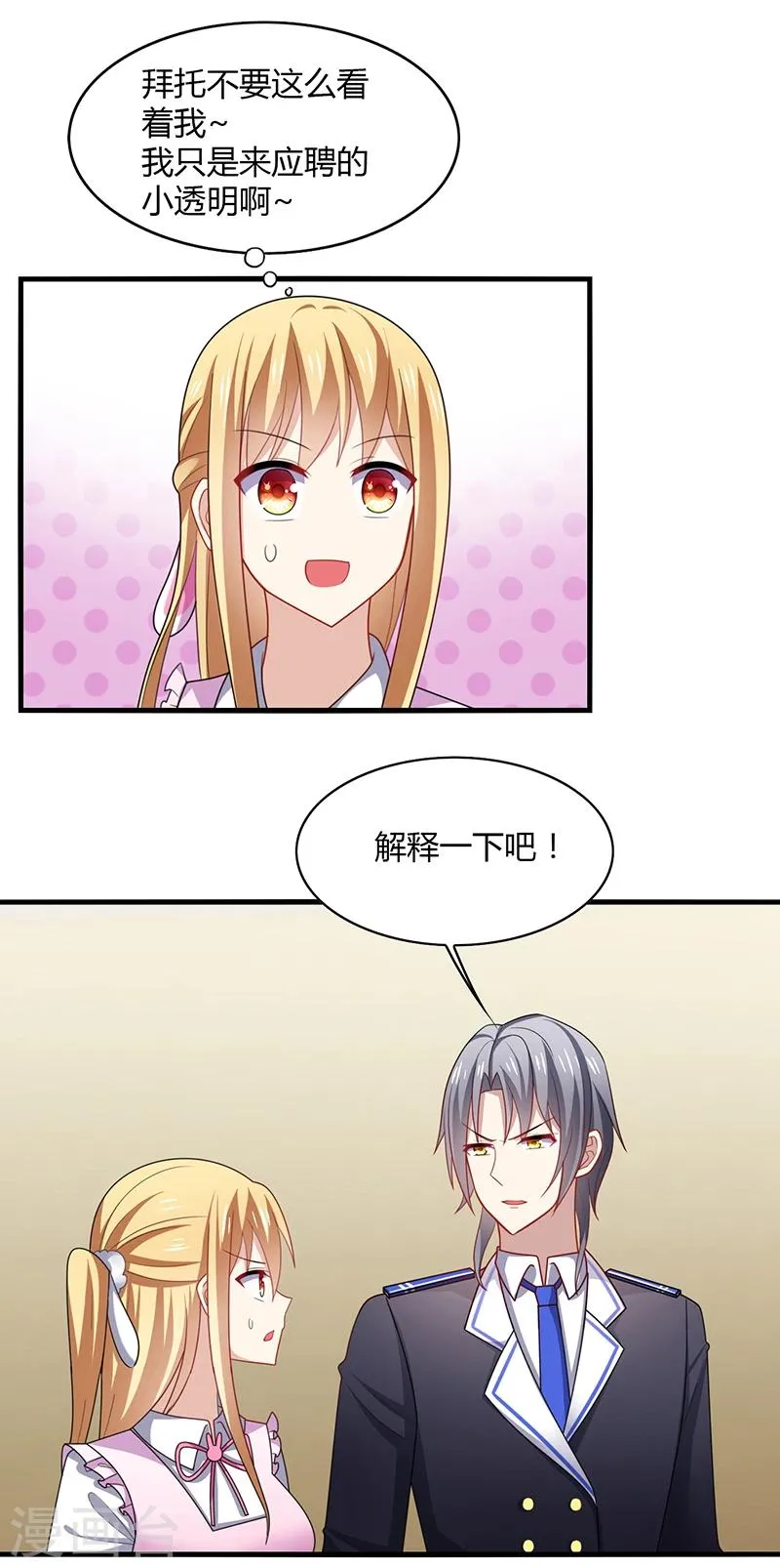 第3话 放手！看我拔光你的毛？ 第23页