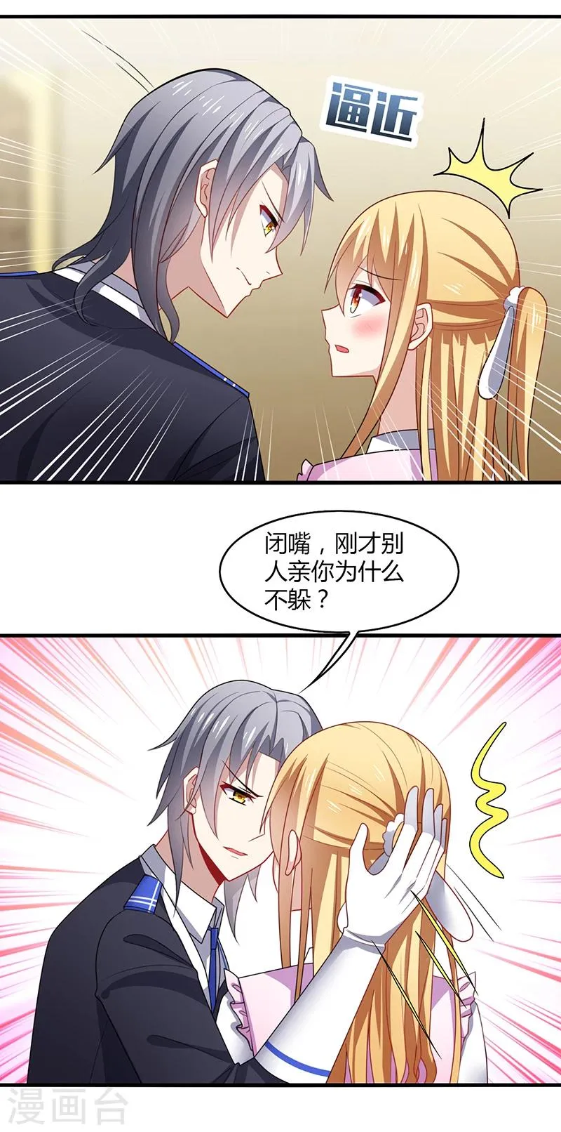 第3话 放手！看我拔光你的毛？ 第25页
