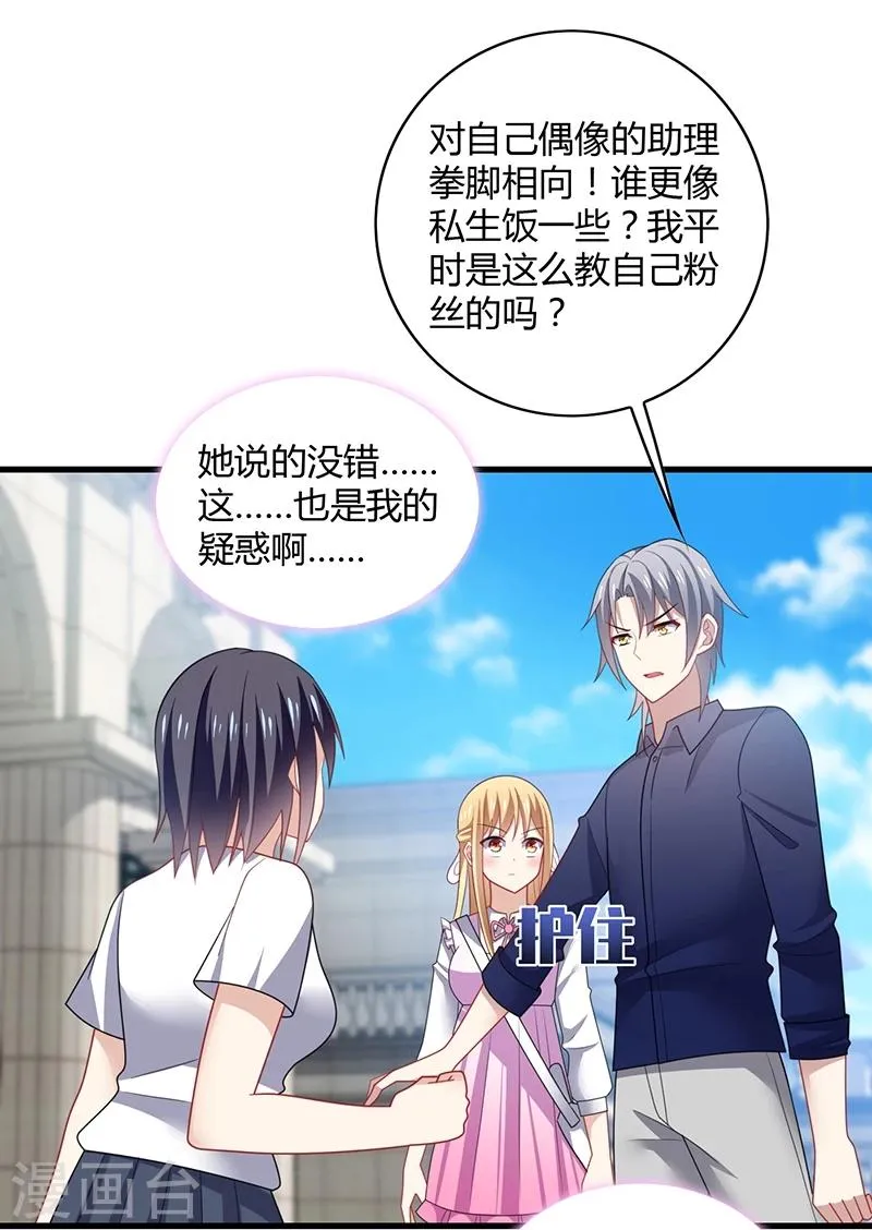 第5话 地咚？人家不是故意的！ 第3页