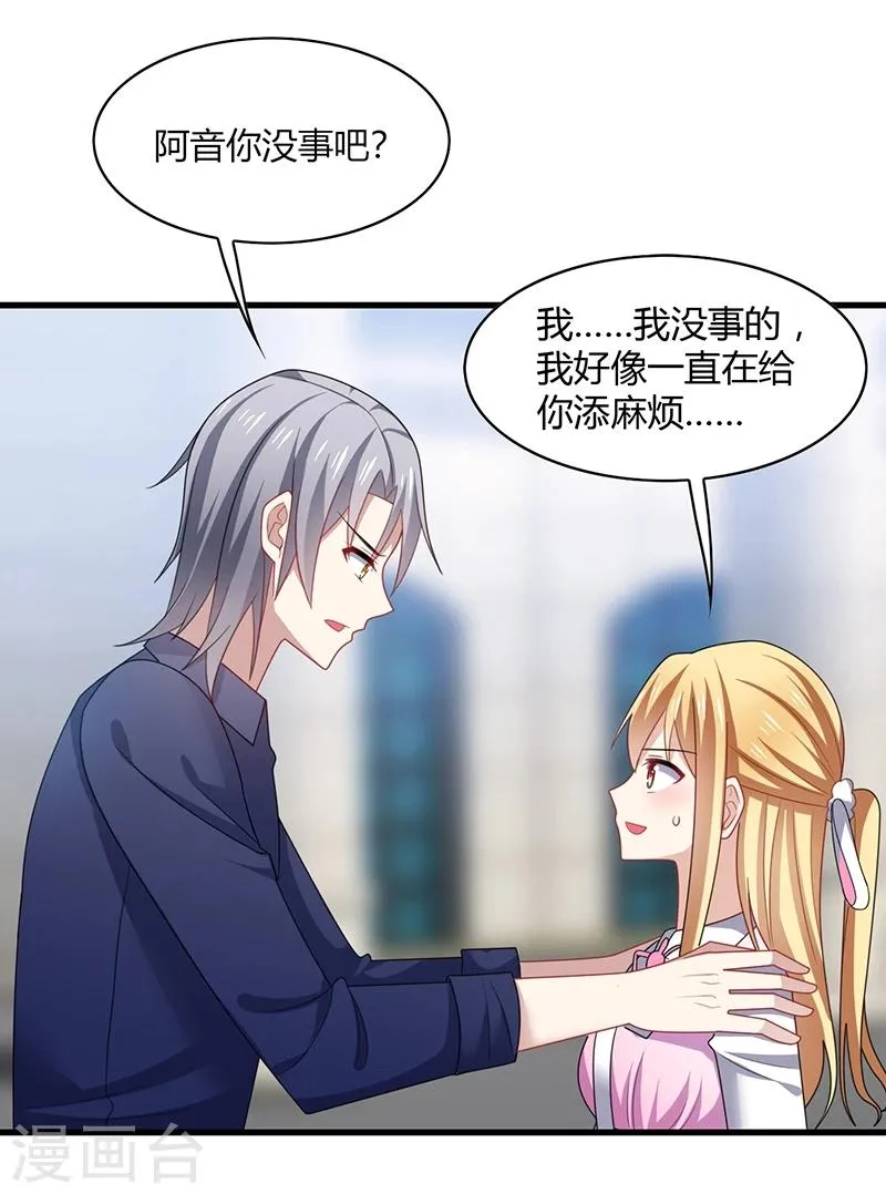 第5话 地咚？人家不是故意的！ 第6页
