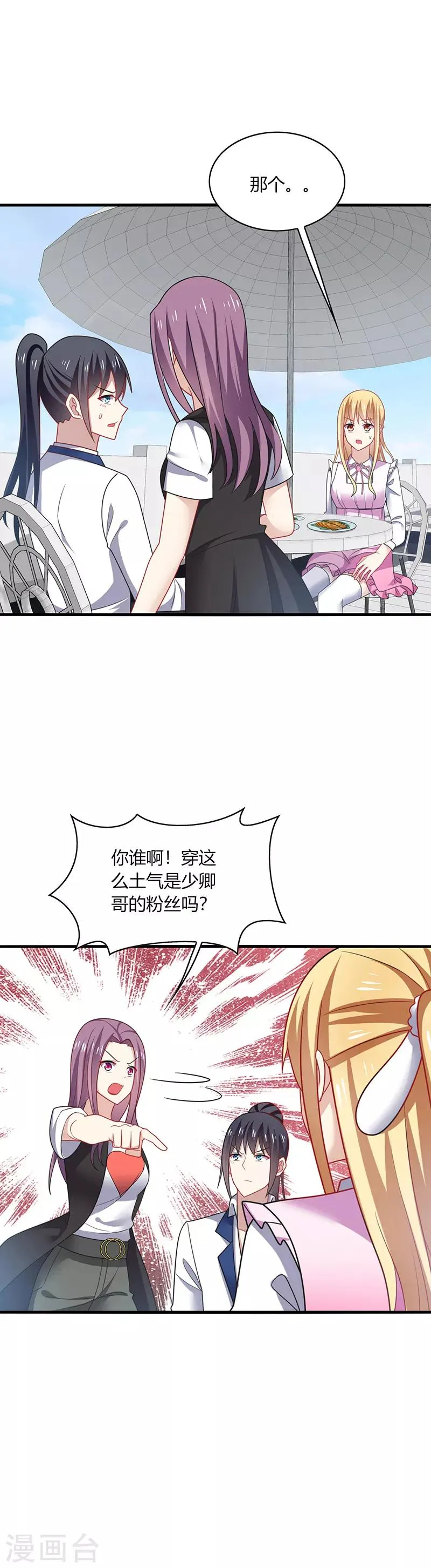 第8话 走开！这女人你惹不起！ 第5页