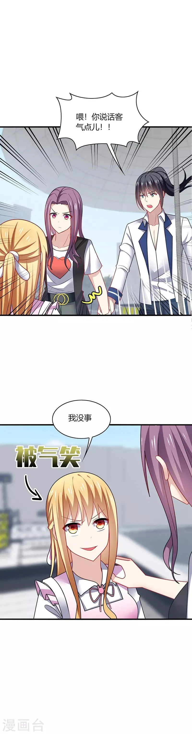 第8话 走开！这女人你惹不起！ 第9页