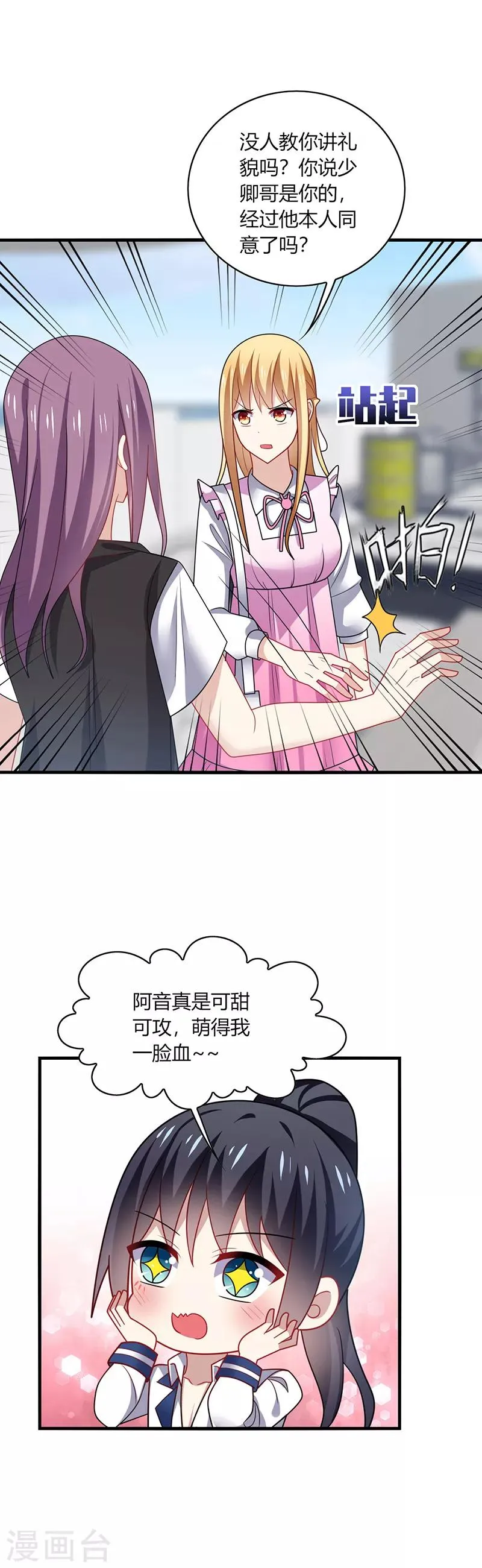 第8话 走开！这女人你惹不起！ 第10页