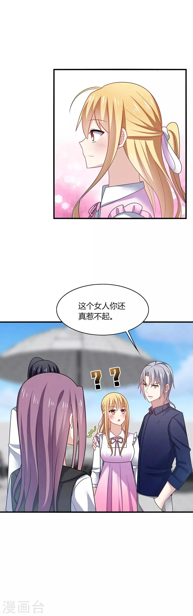 第8话 走开！这女人你惹不起！ 第14页
