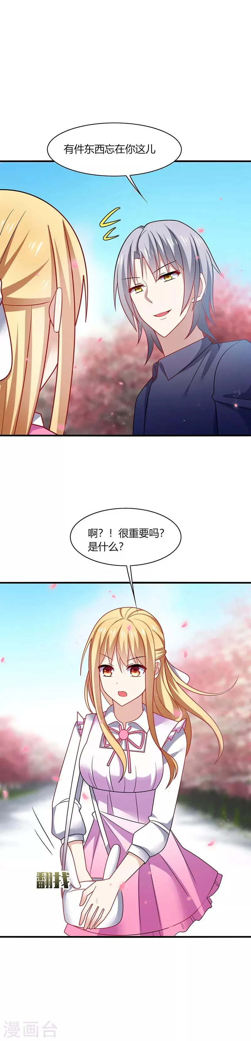 第8话 走开！这女人你惹不起！ 第21页
