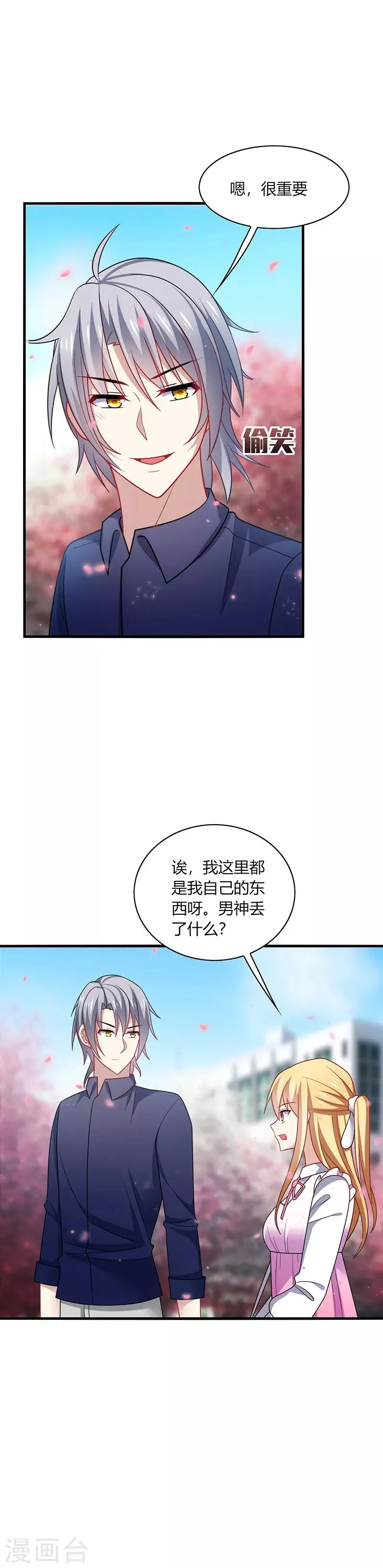 第8话 走开！这女人你惹不起！ 第22页