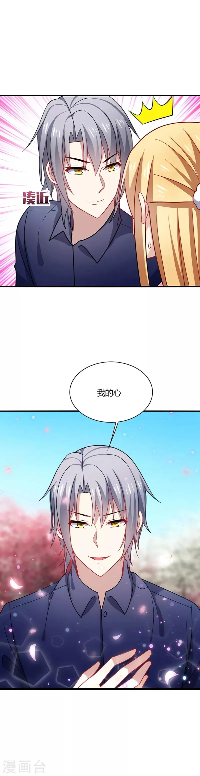 第8话 走开！这女人你惹不起！ 第23页
