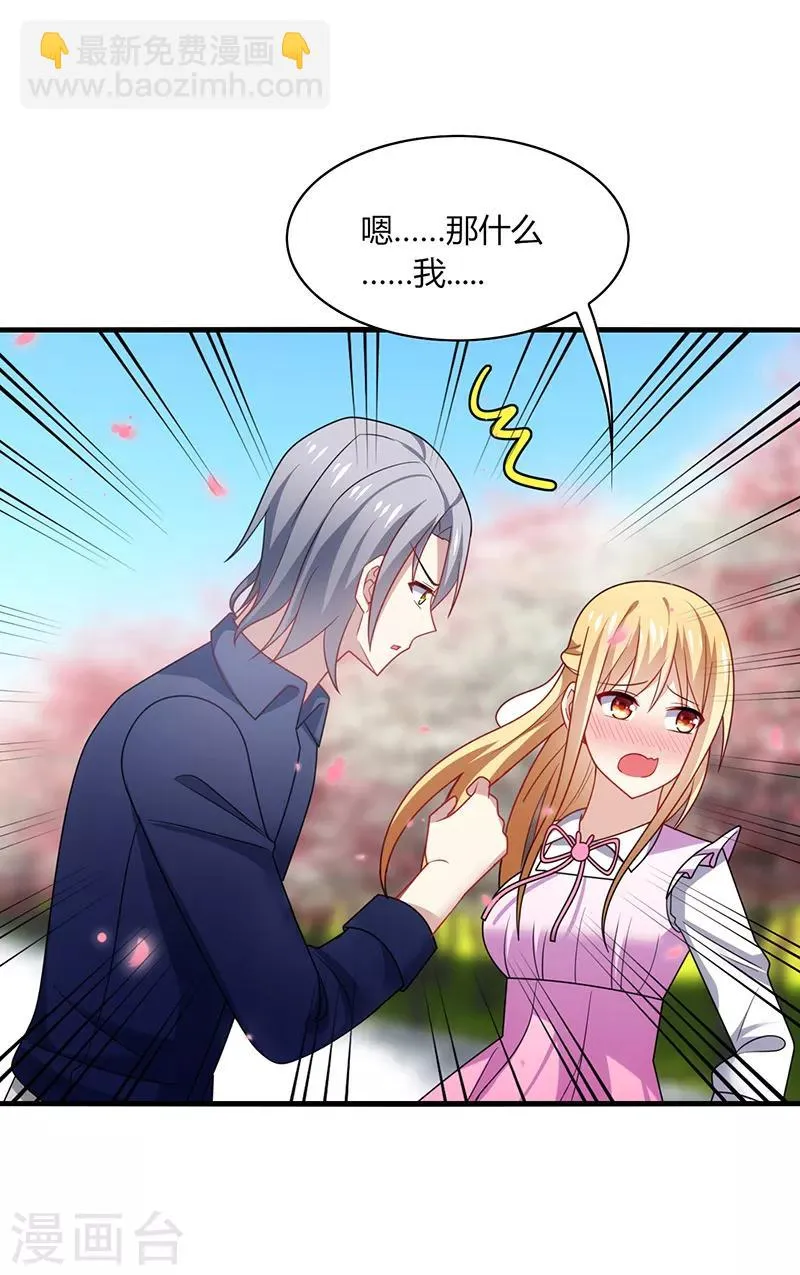 第8话 走开！这女人你惹不起！ 第25页