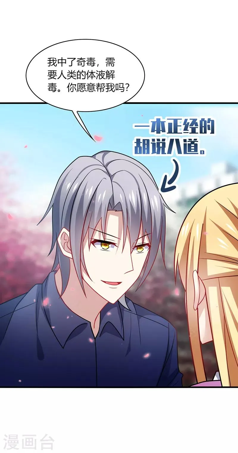 第8话 走开！这女人你惹不起！ 第26页