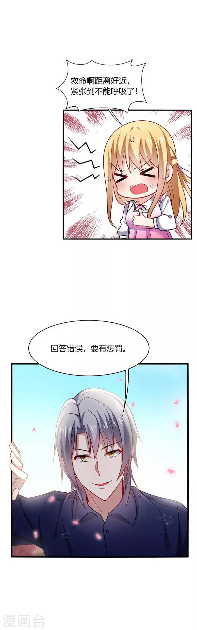 第8话 走开！这女人你惹不起！ 第27页