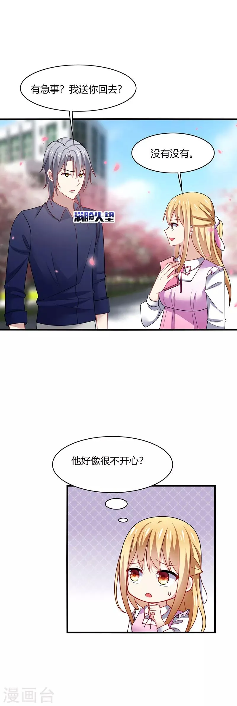 第8话 走开！这女人你惹不起！ 第31页
