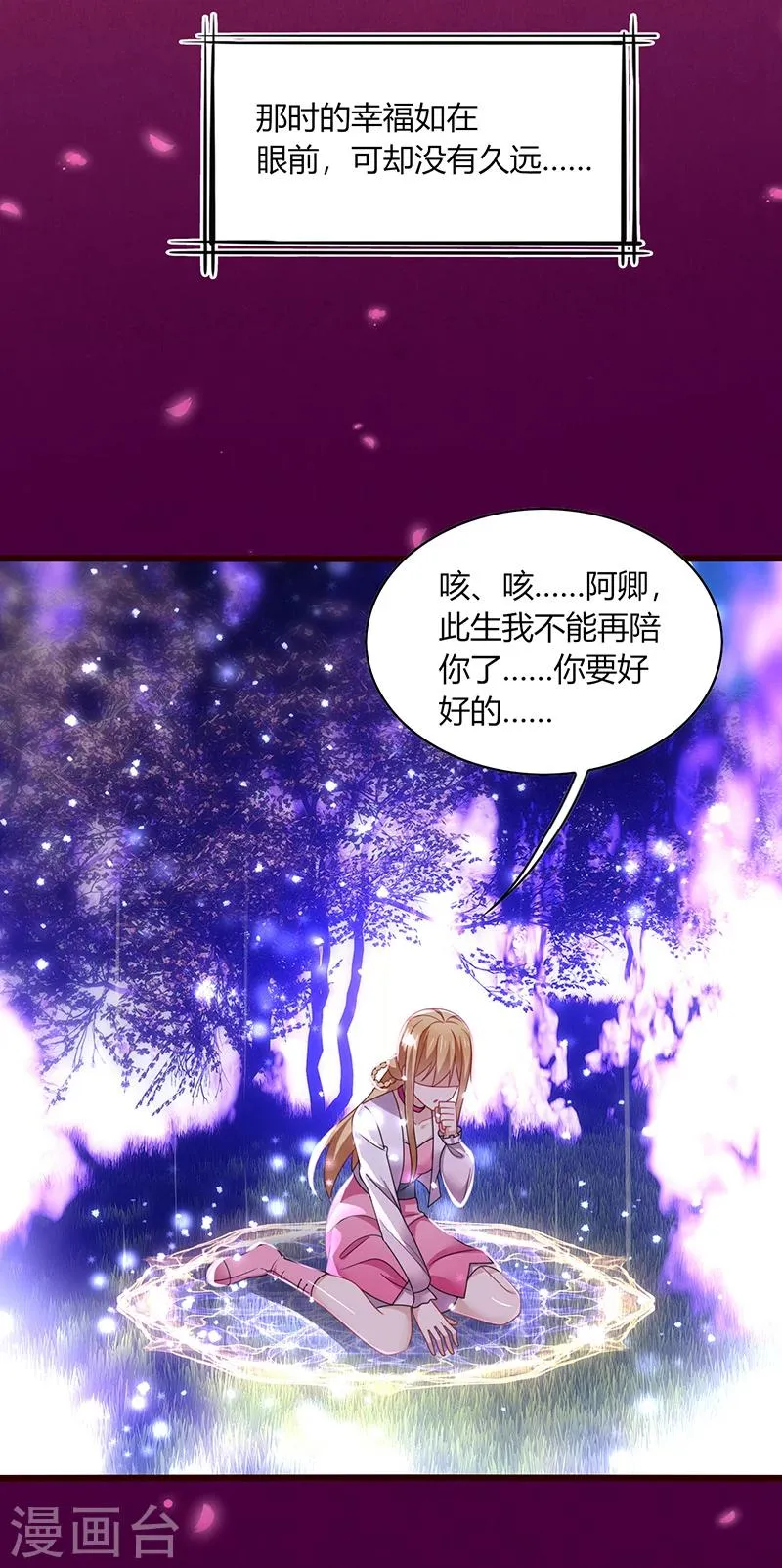 第9话 泪目！这悲伤萦绕千年！ 第8页