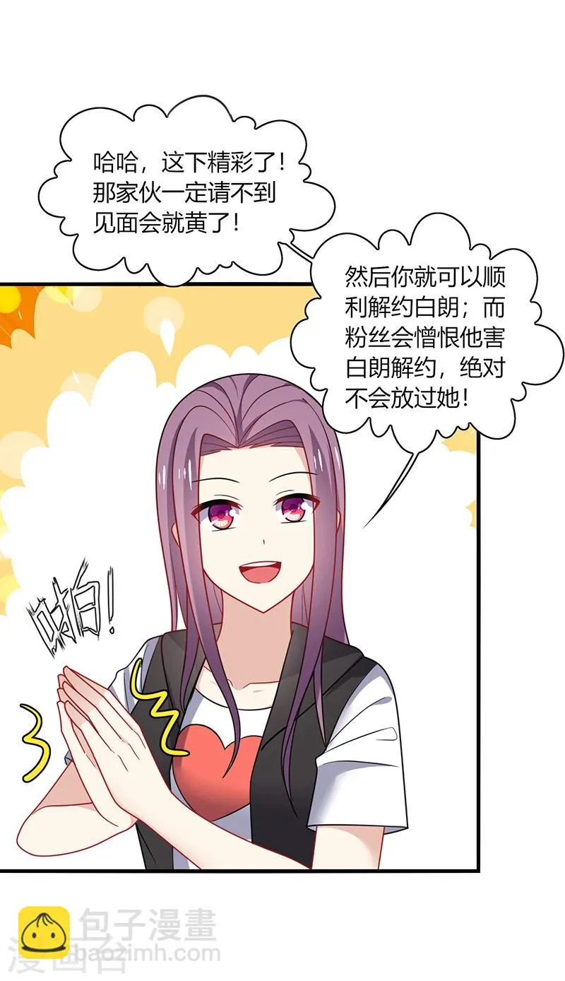 第10话 怕怕！来自甲方的凝视！ 第24页