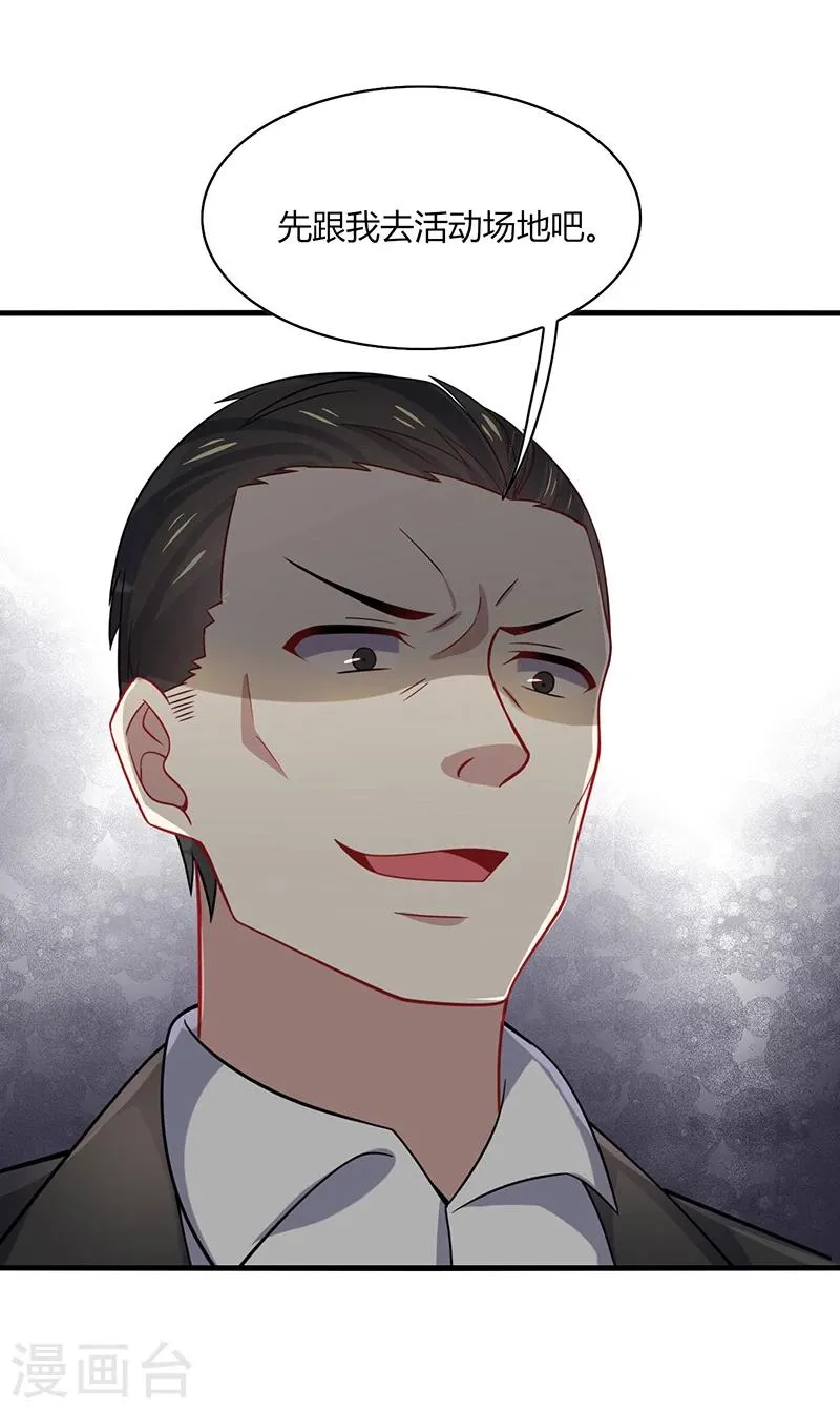第10话 怕怕！来自甲方的凝视！ 第33页