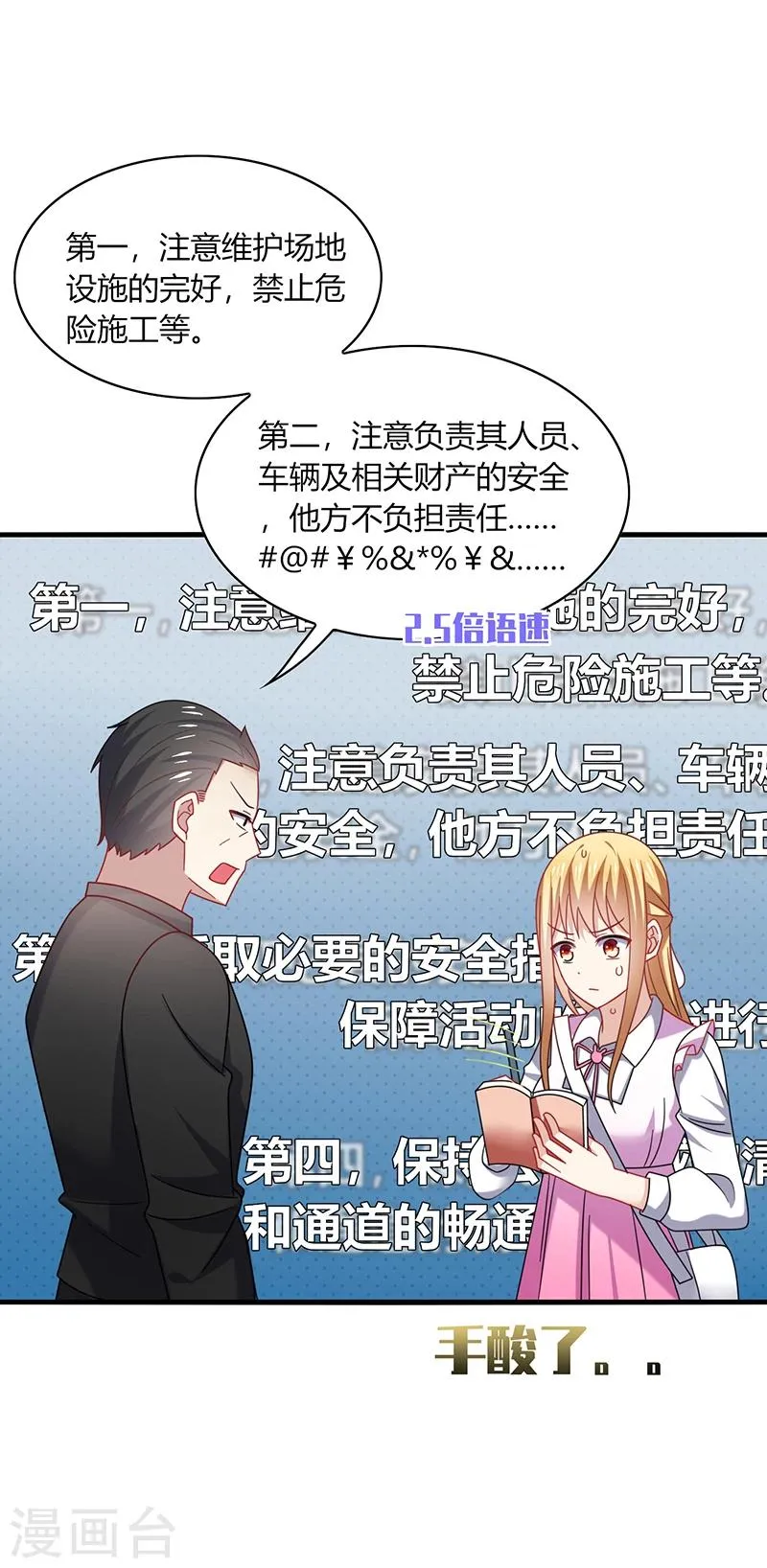第11话 哎吆！装逼未遂的甲方！ 第19页
