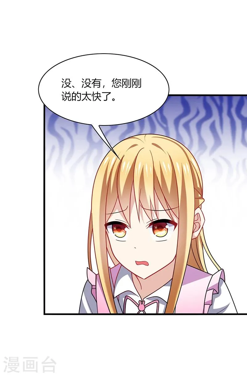 第11话 哎吆！装逼未遂的甲方！ 第21页