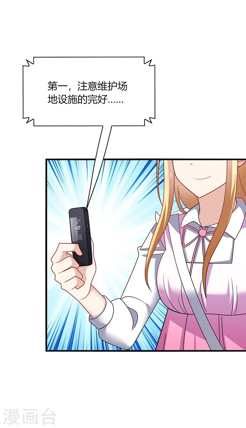 第11话 哎吆！装逼未遂的甲方！ 第23页