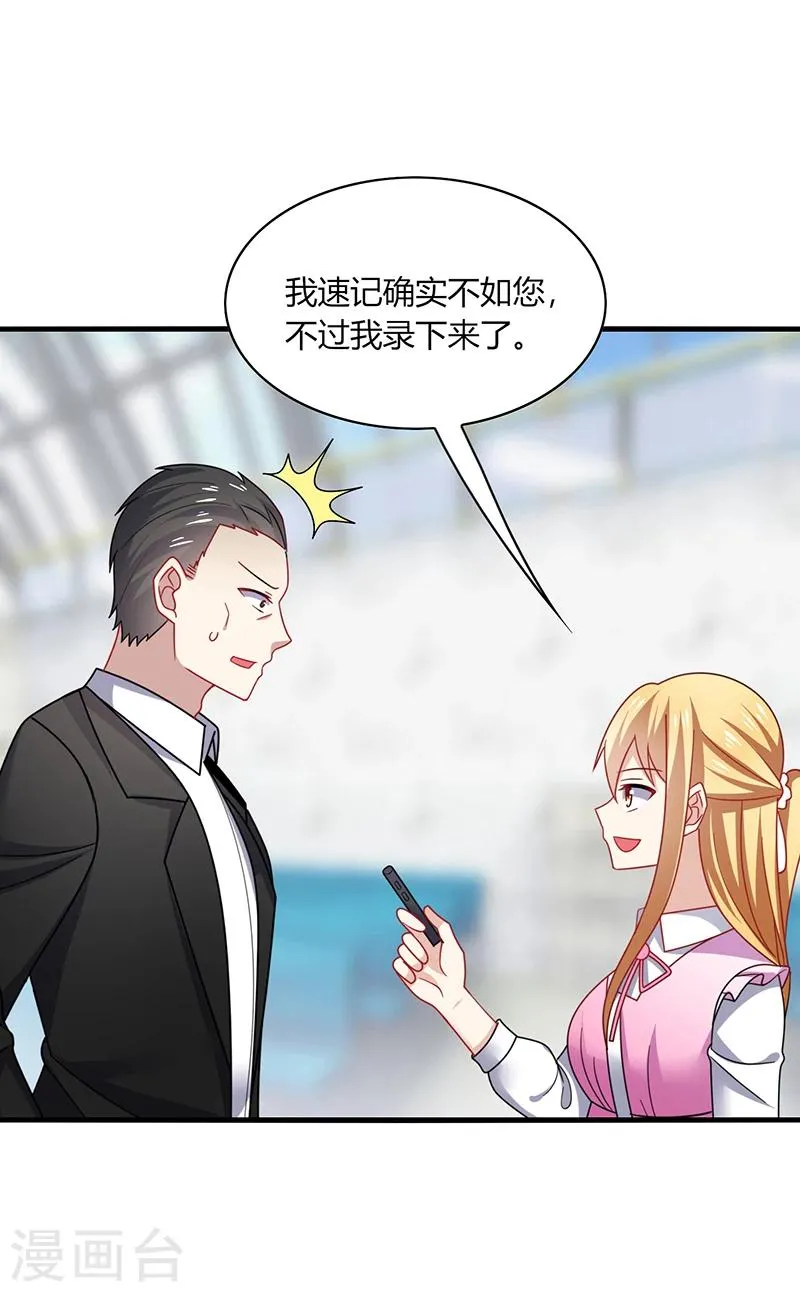 第11话 哎吆！装逼未遂的甲方！ 第24页