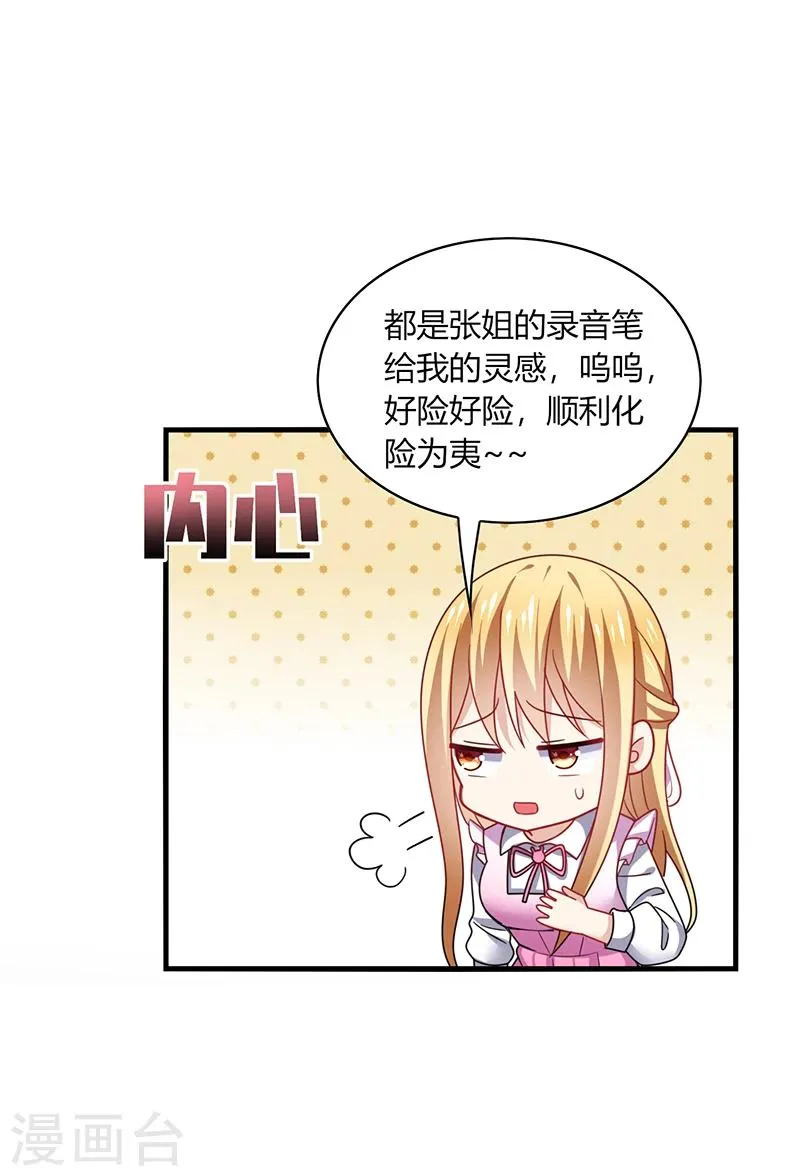 第11话 哎吆！装逼未遂的甲方！ 第25页