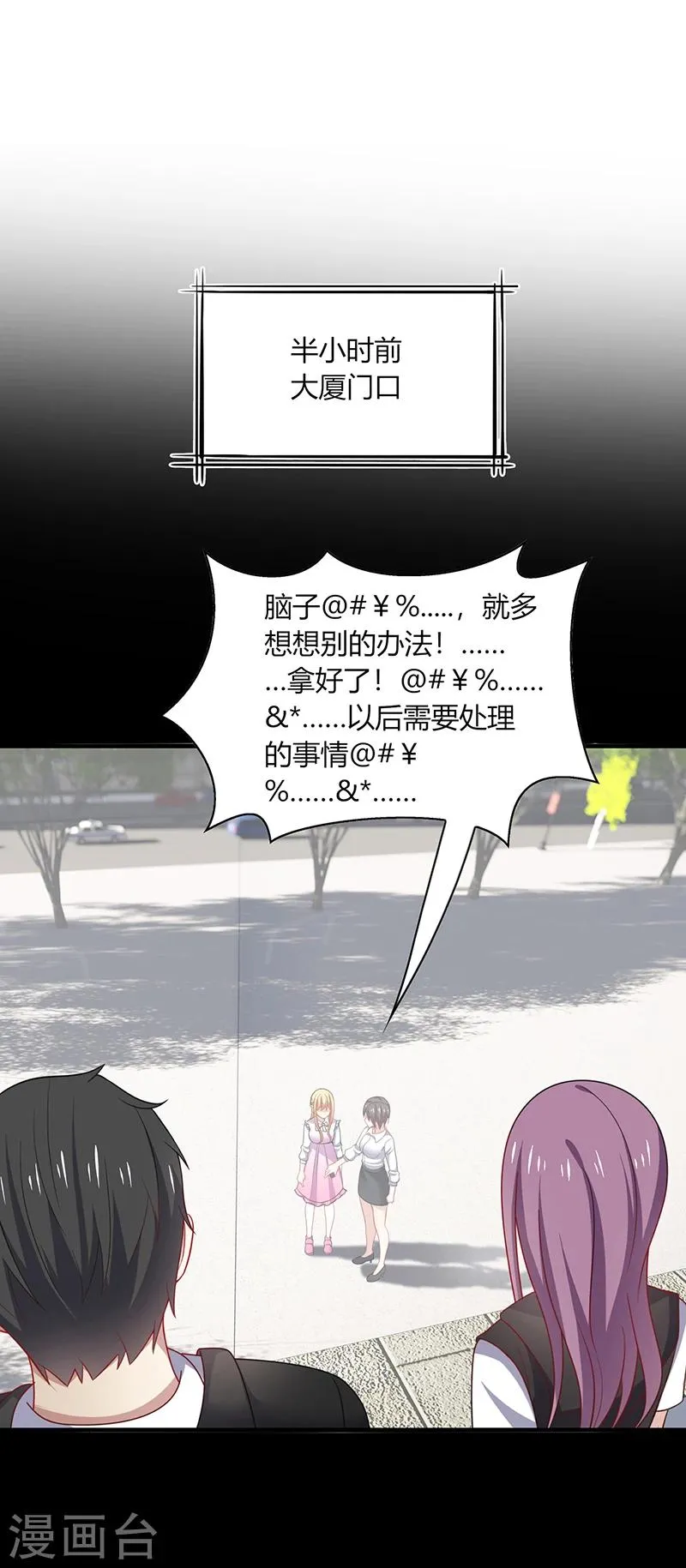 第11话 哎吆！装逼未遂的甲方！ 第26页