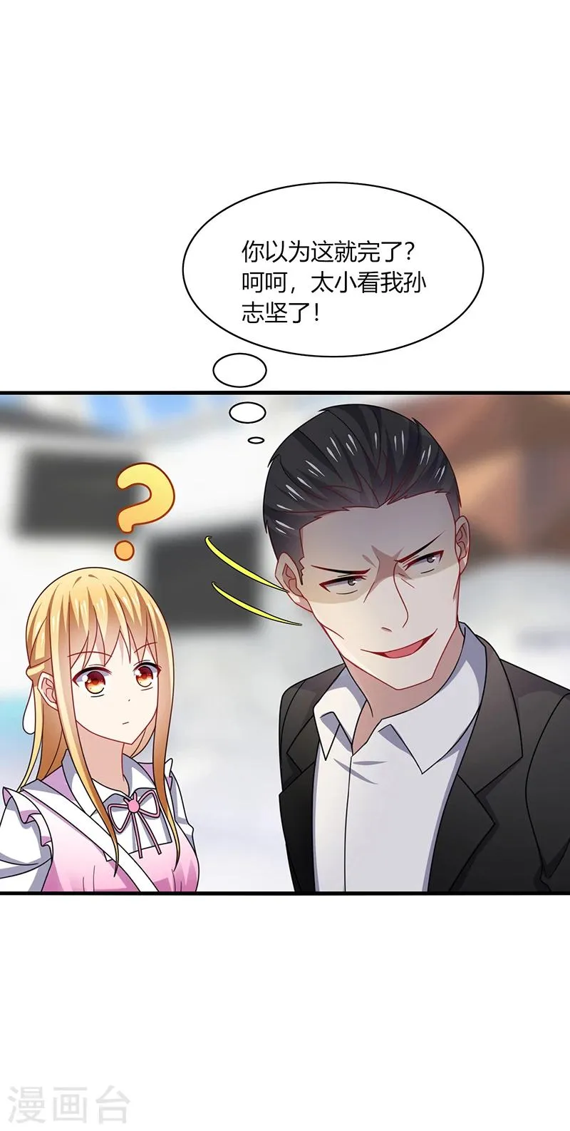 第11话 哎吆！装逼未遂的甲方！ 第29页