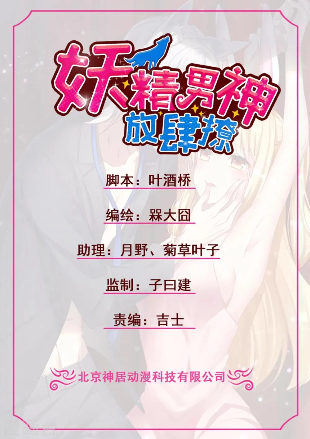 第12话 呵呵！是要找人打架吗？ 第1页