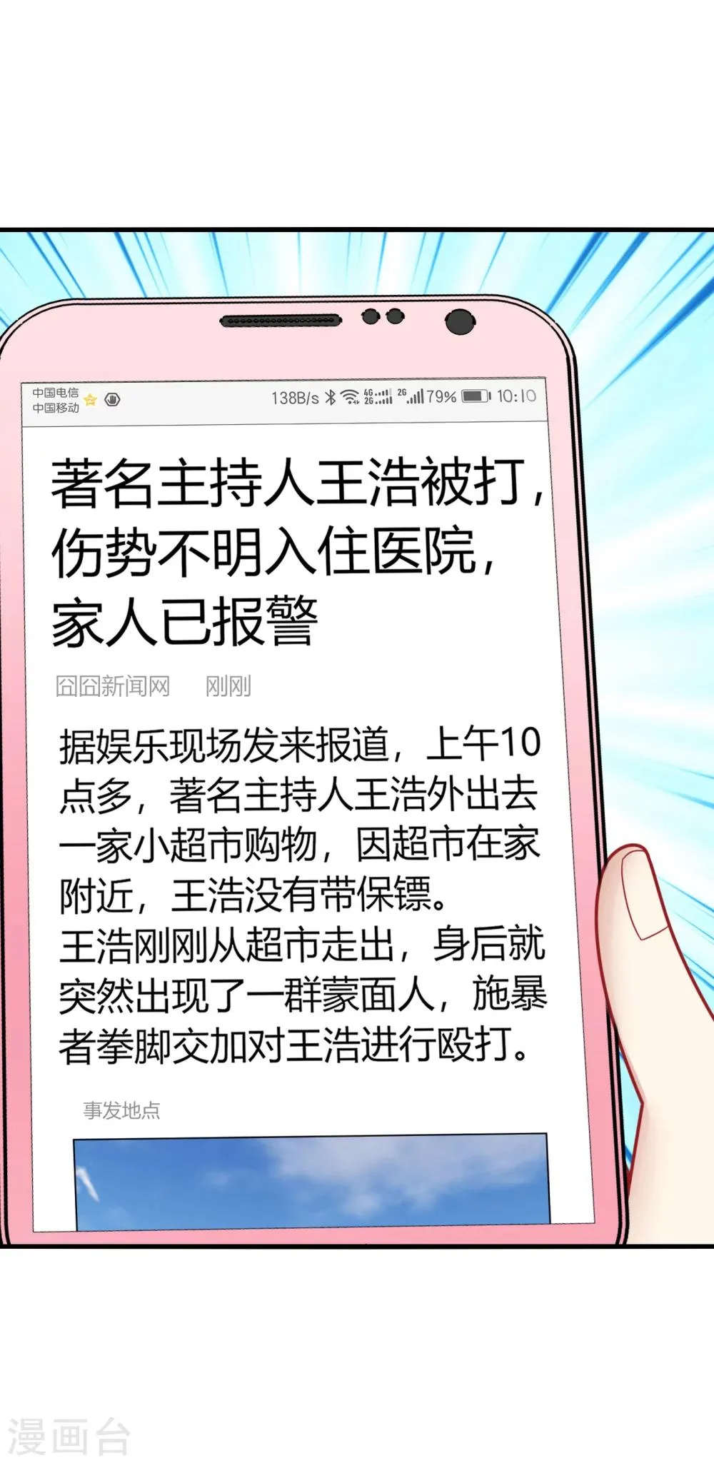 第12话 呵呵！是要找人打架吗？ 第6页