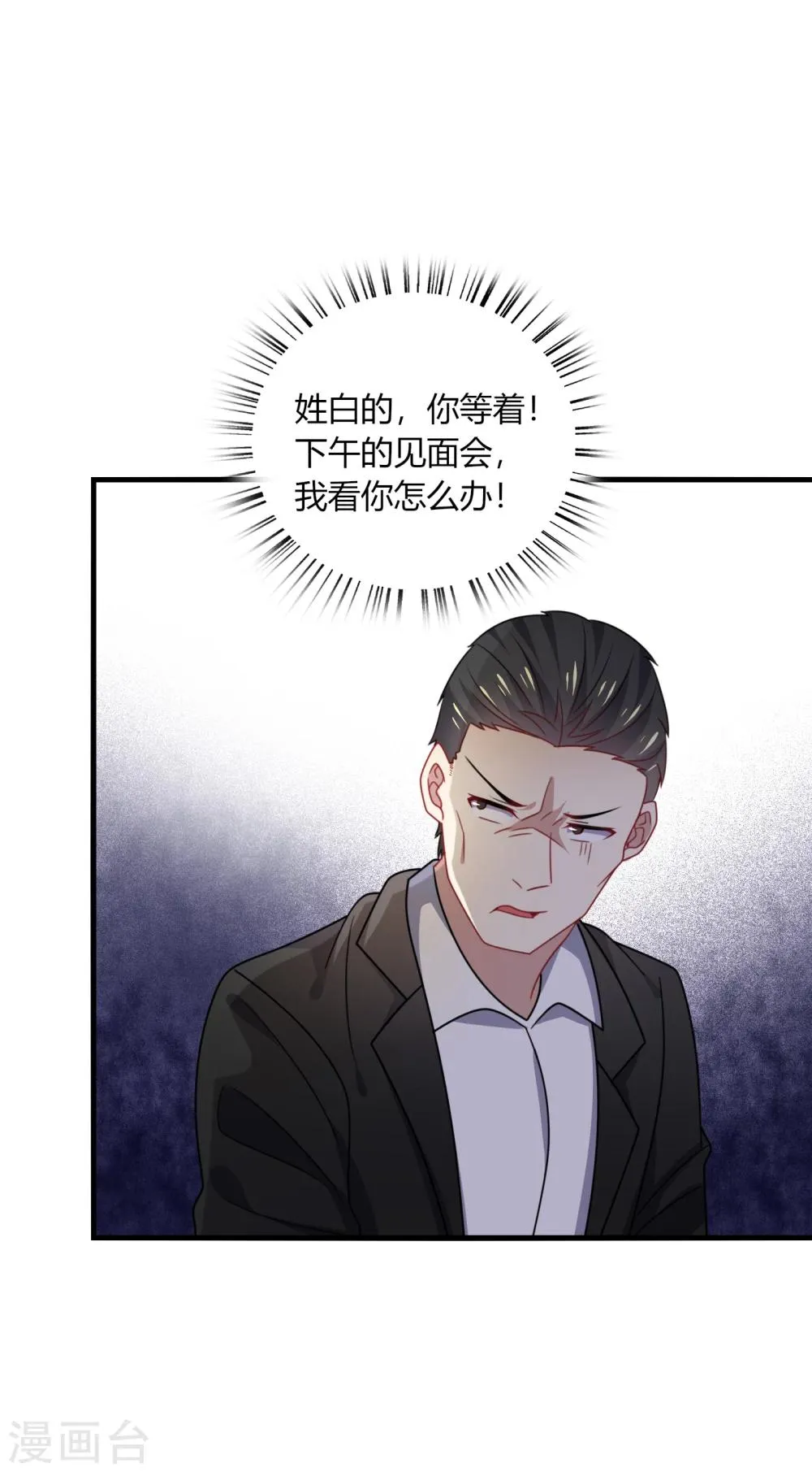 第12话 呵呵！是要找人打架吗？ 第26页