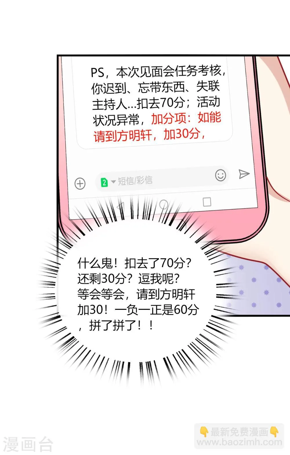 第12话 呵呵！是要找人打架吗？ 第29页