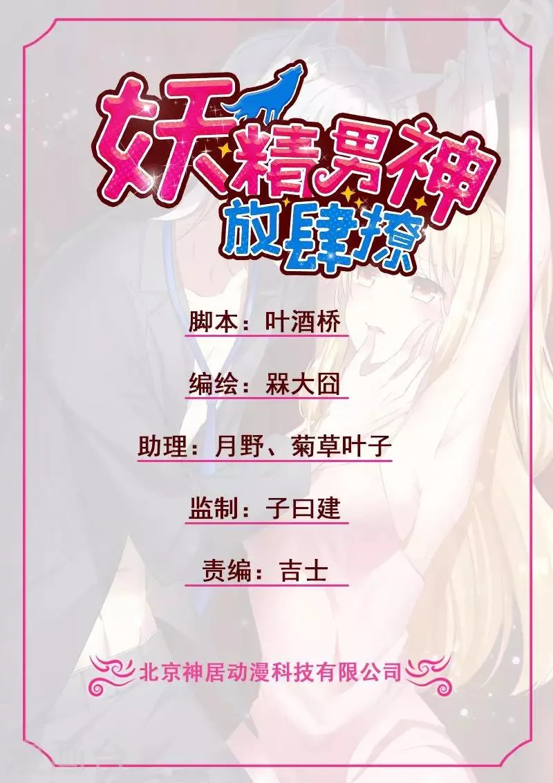 第13话 唔唔！每次你都欺负我！ 第1页