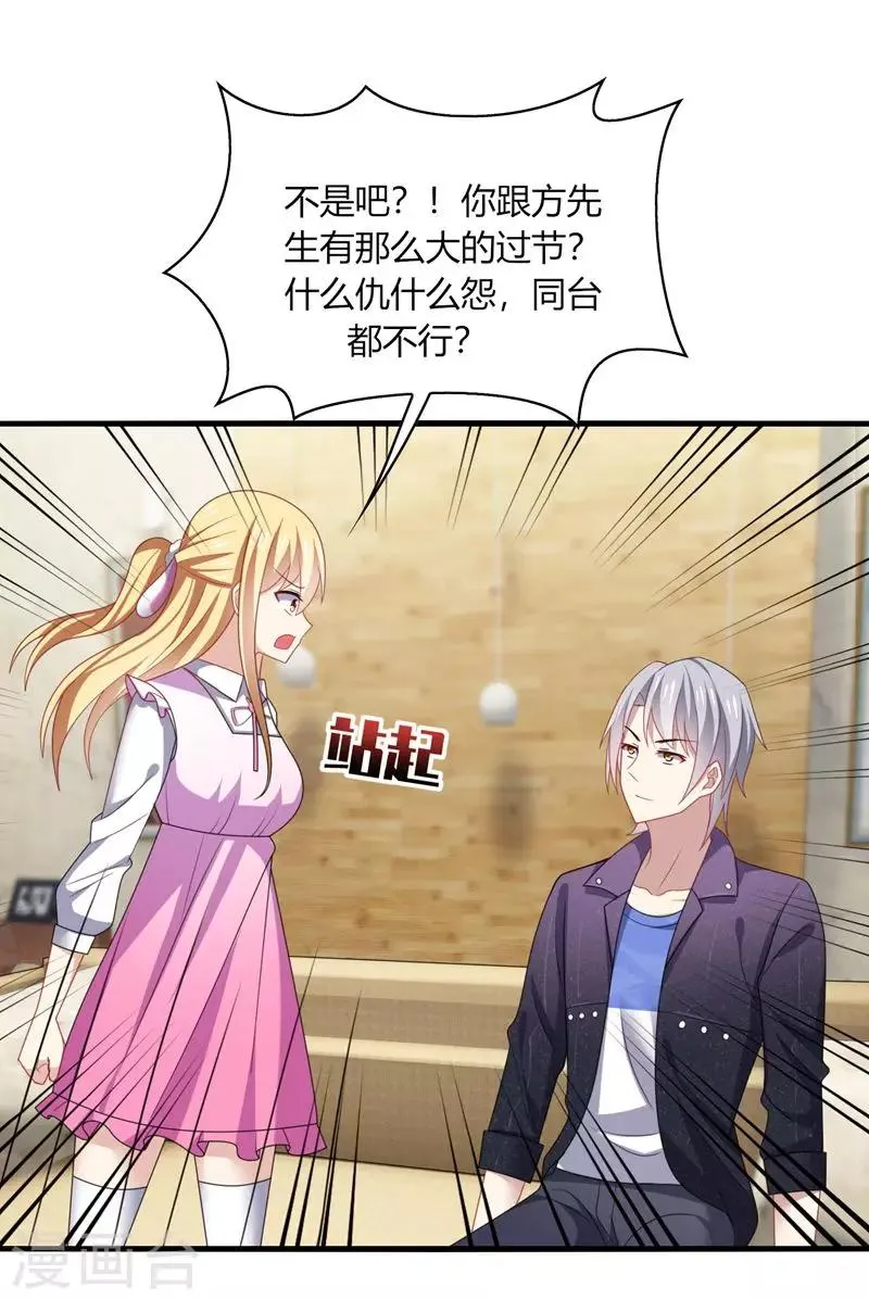 第13话 唔唔！每次你都欺负我！ 第2页