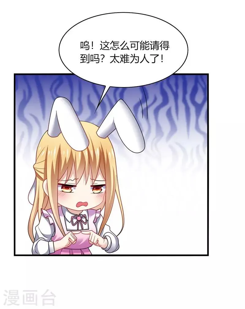 第13话 唔唔！每次你都欺负我！ 第5页