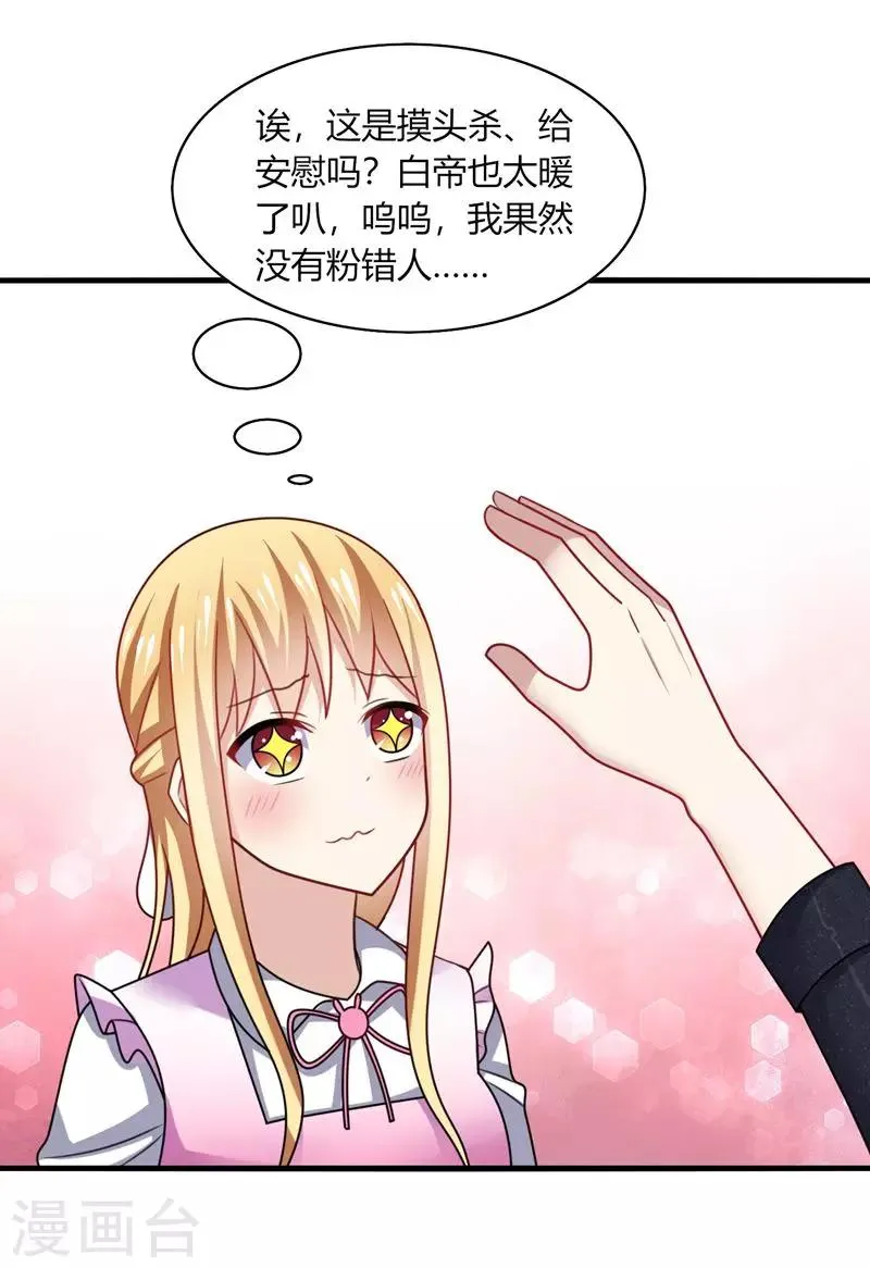 第13话 唔唔！每次你都欺负我！ 第7页