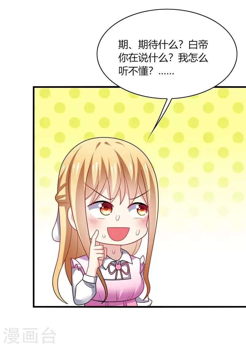 第13话 唔唔！每次你都欺负我！ 第10页