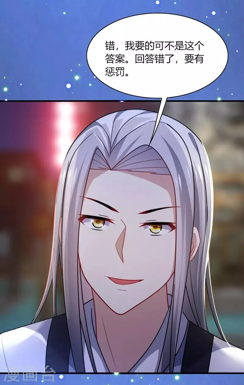 第13话 唔唔！每次你都欺负我！ 第21页