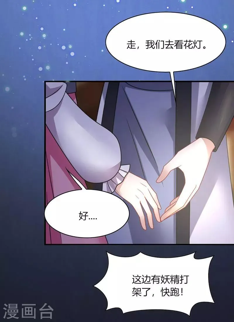 第13话 唔唔！每次你都欺负我！ 第24页