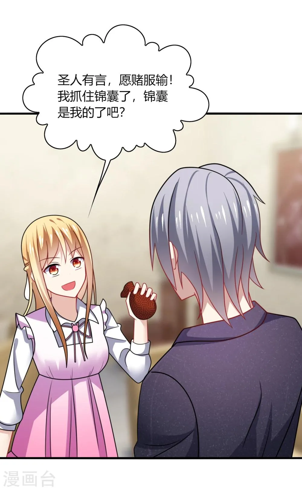 第14话 站住！不说清楚别想走！ 第5页