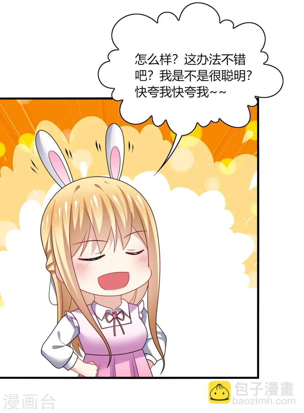 第14话 站住！不说清楚别想走！ 第17页