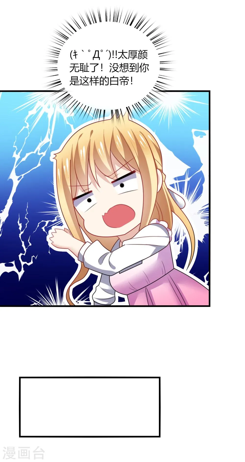 第14话 站住！不说清楚别想走！ 第19页